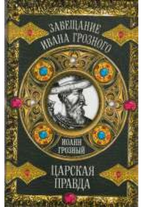 Book Tsar's truth