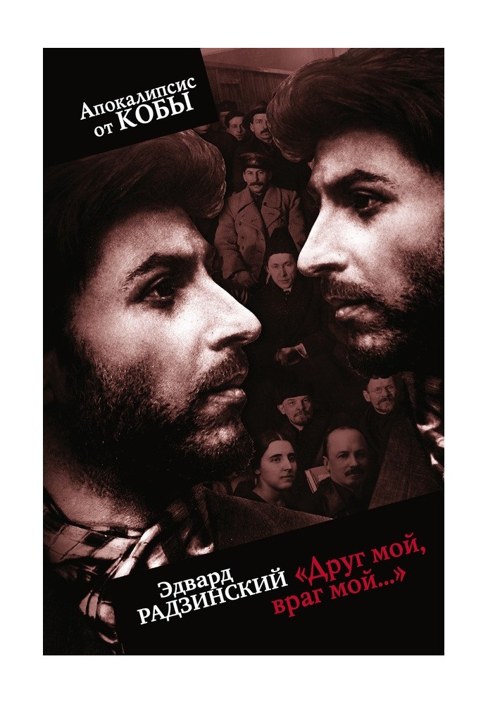 Book "My friend, my enemy..."