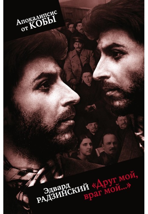 Book "My friend, my enemy..."