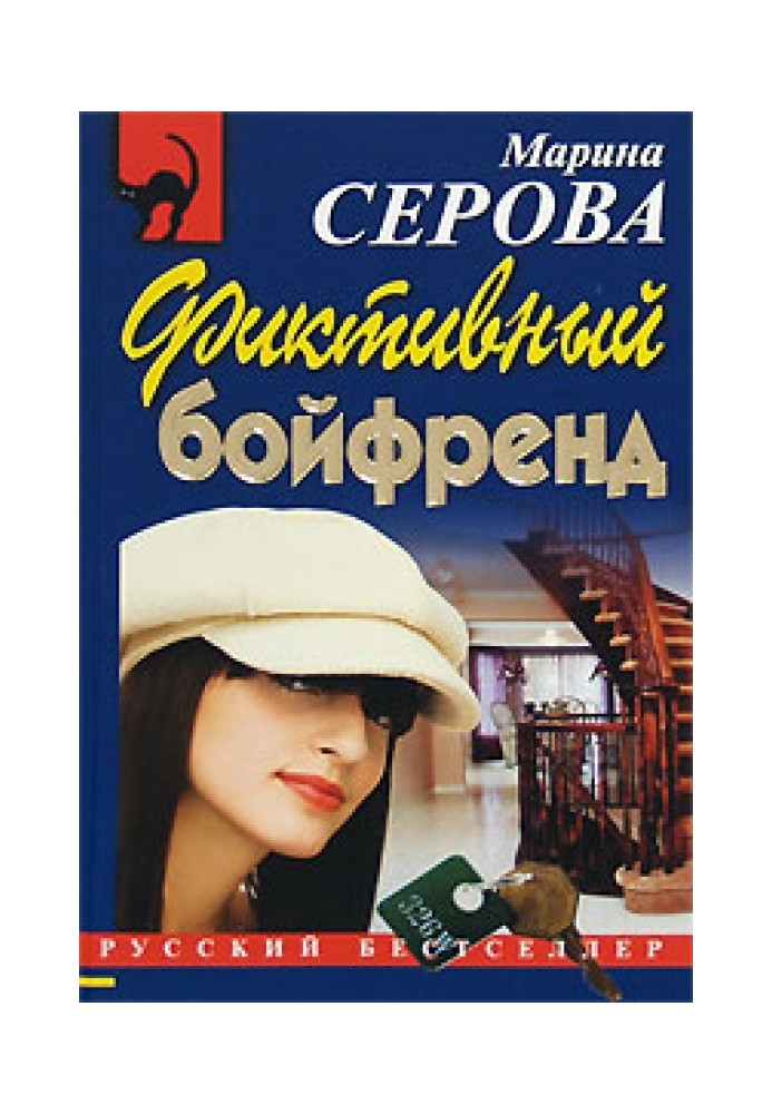 Book Fake boyfriend