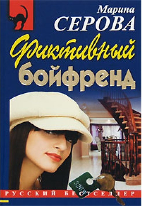 Book Fake boyfriend