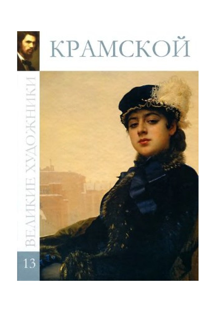 Book Kramskoy