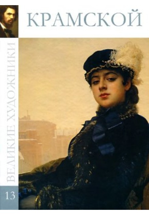 Book Kramskoy