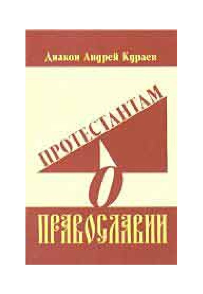 Book Protestants about Orthodoxy