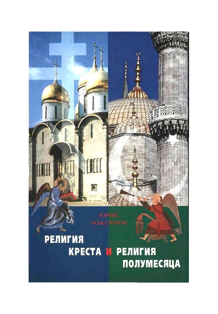 Book Religion of the Cross and Religion of the Crescent: Christianity and Islam