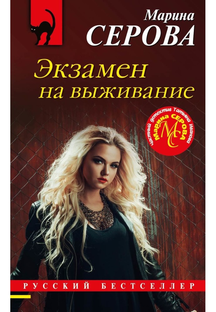Книга Экзамен на выживание