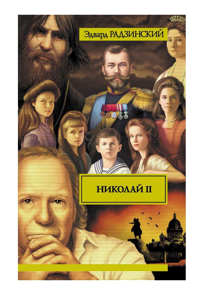 Book Nicholas II