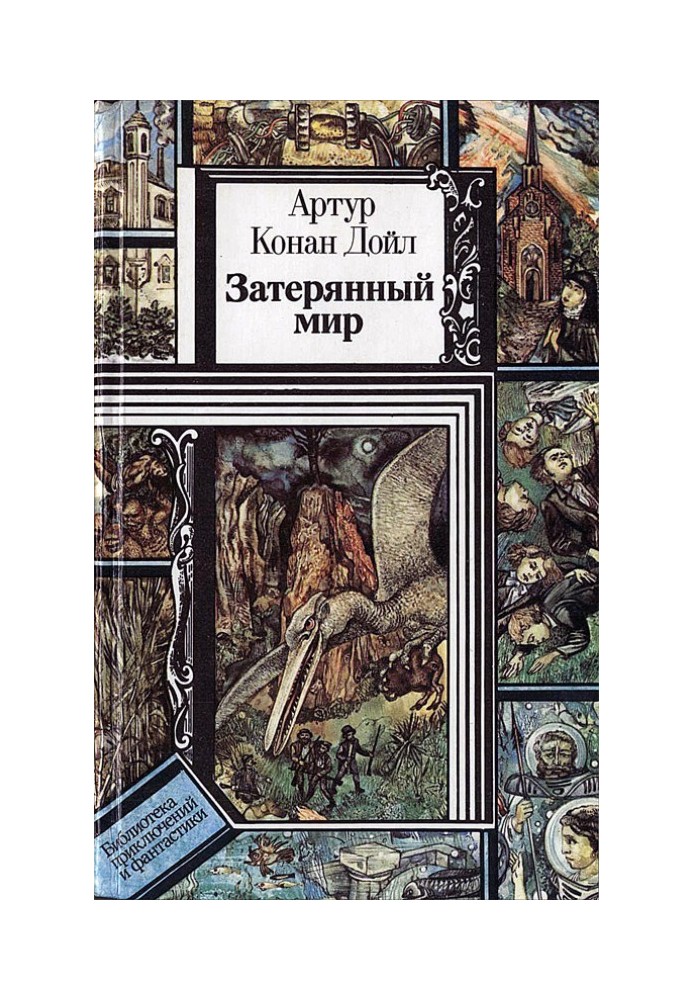 Book The Lost World (collection)