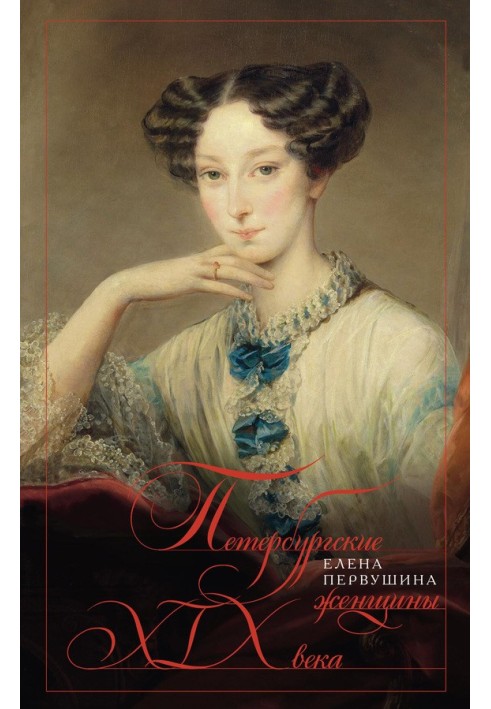 Book St. Petersburg women of the 19th century