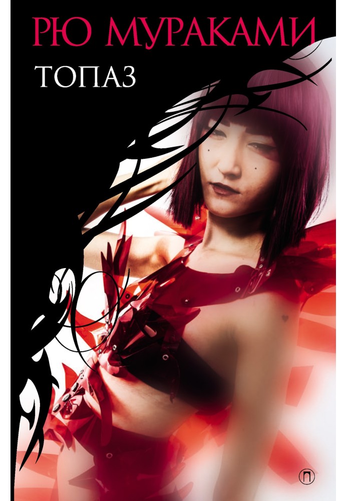 Book Topaz