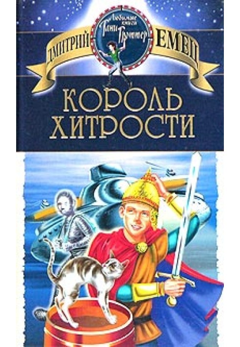Book King of Cunning