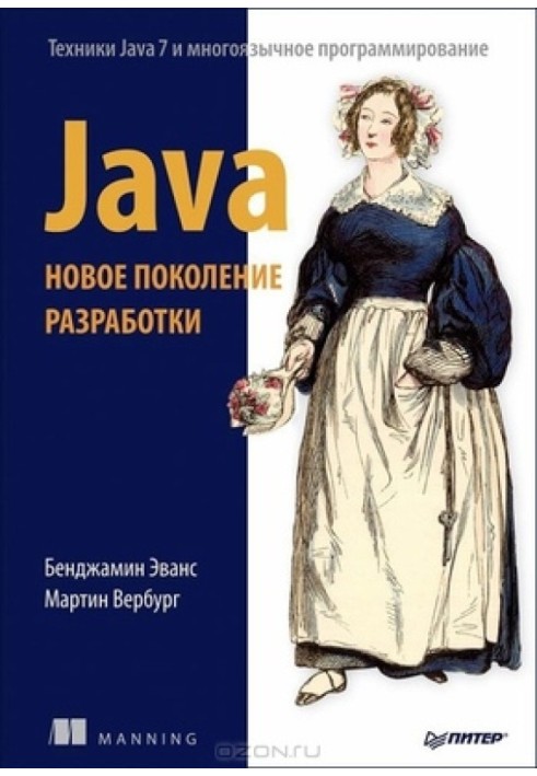 Book Java. New generation of development