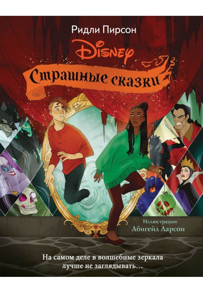 Book Disney Scary Tales