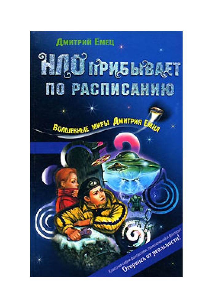 Book UFO arrives on schedule