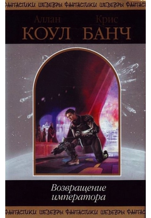 Book Return of the Emperor