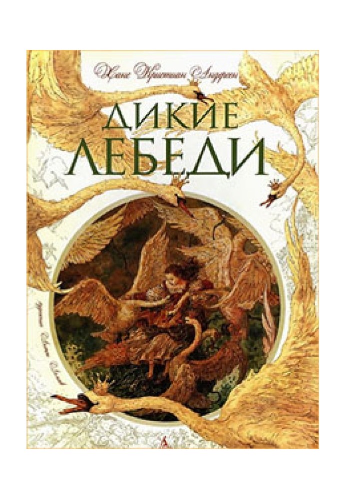 Book Wild Swans