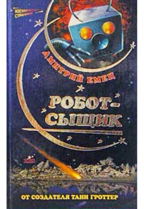 Book Robot detective