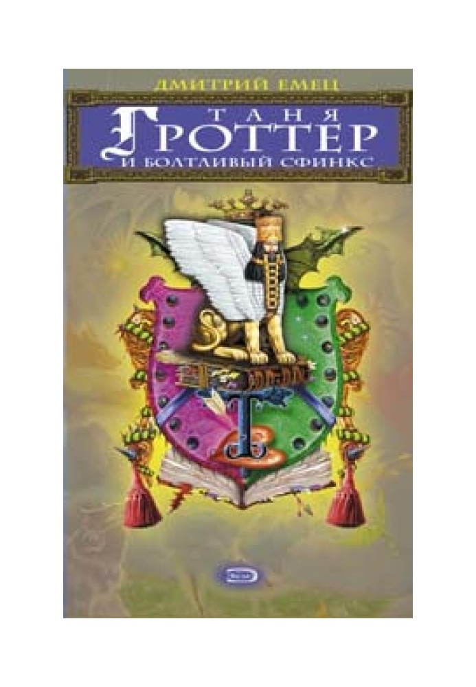 Book Tanya Grotter and the Chatty Sphinx