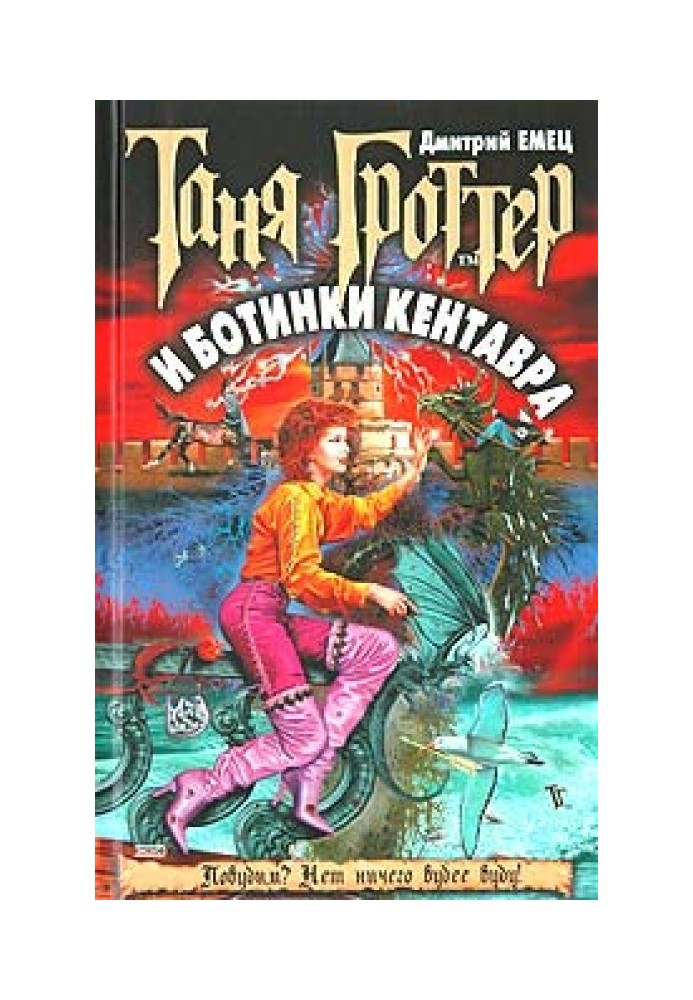 Book Tanya Grotter and centaur boots
