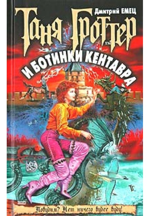 Book Tanya Grotter and centaur boots
