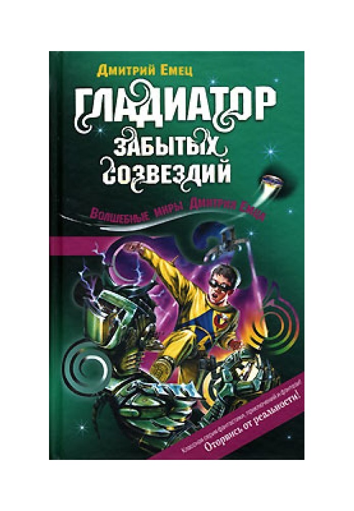 Book Gladiator of the Forgotten Constellations