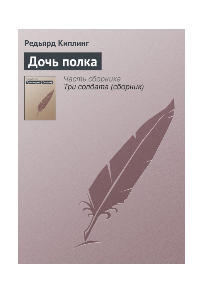 Book Daughter of the Regiment