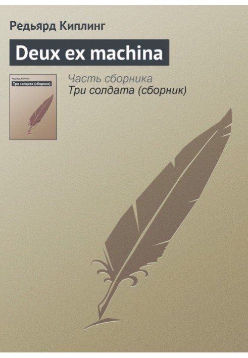Book Deus ex machina