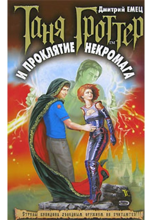 Book Tanya Grotter and the curse of the necromagus