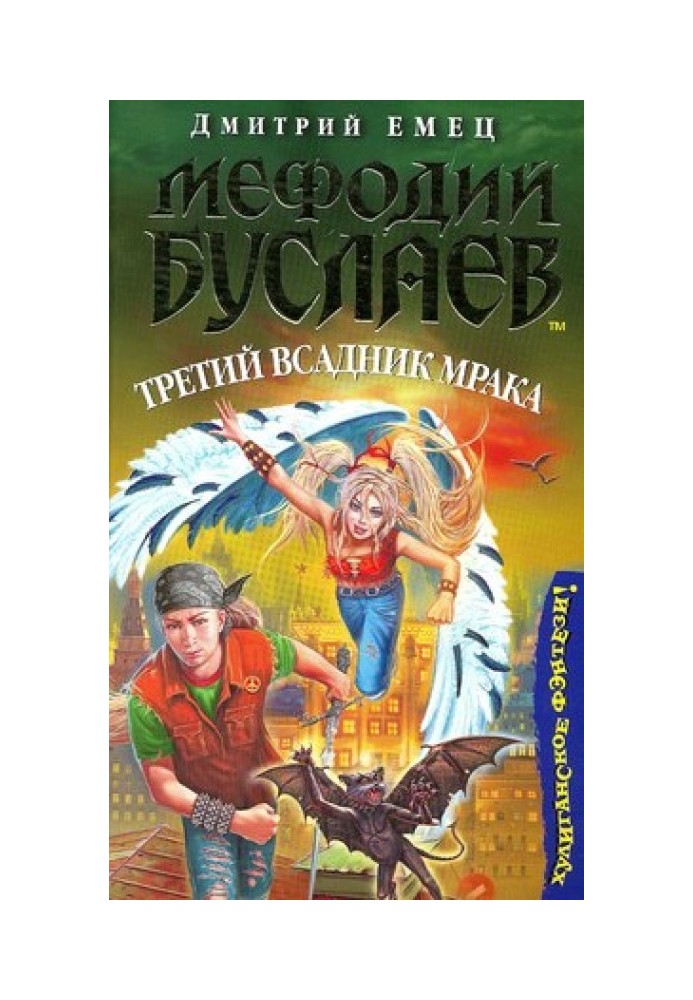 Book The third horseman of darkness