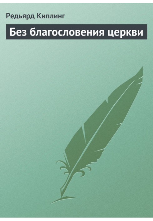 Book Without the blessing of the church