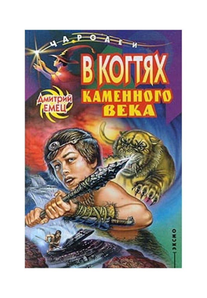 Book In the claws of the Stone Age