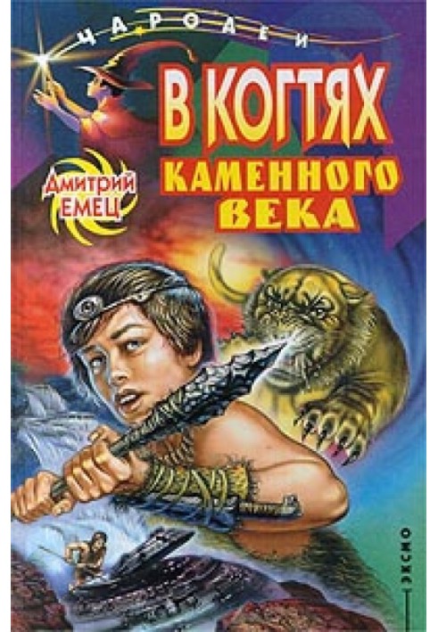 Book In the claws of the Stone Age