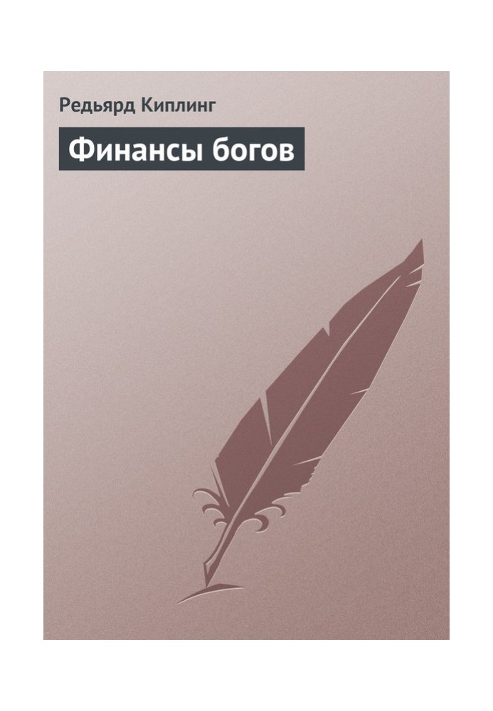 Book Finance of the Gods