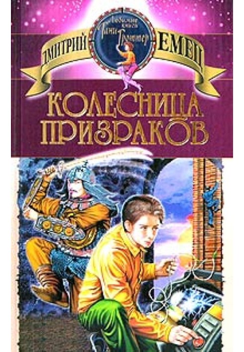 Book Ghost Chariot