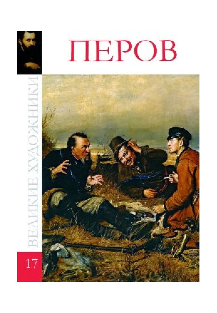 Книга Перов