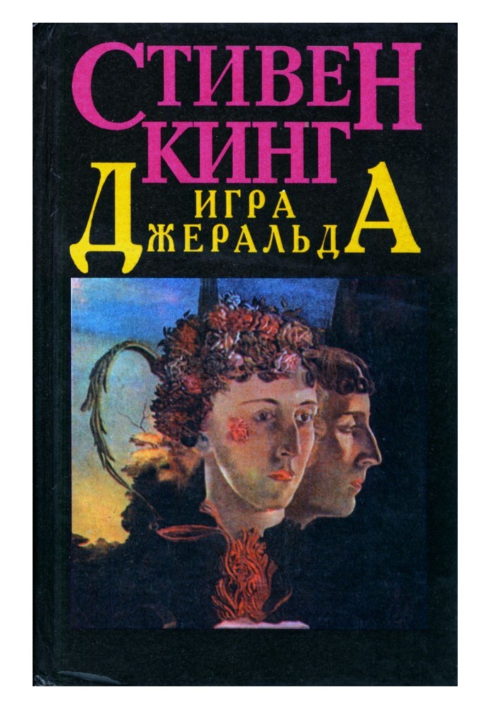 Book Gerald's Game