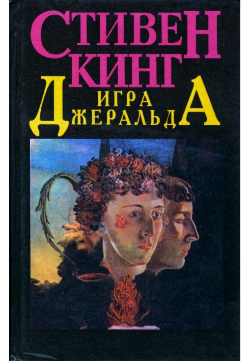 Book Gerald's Game