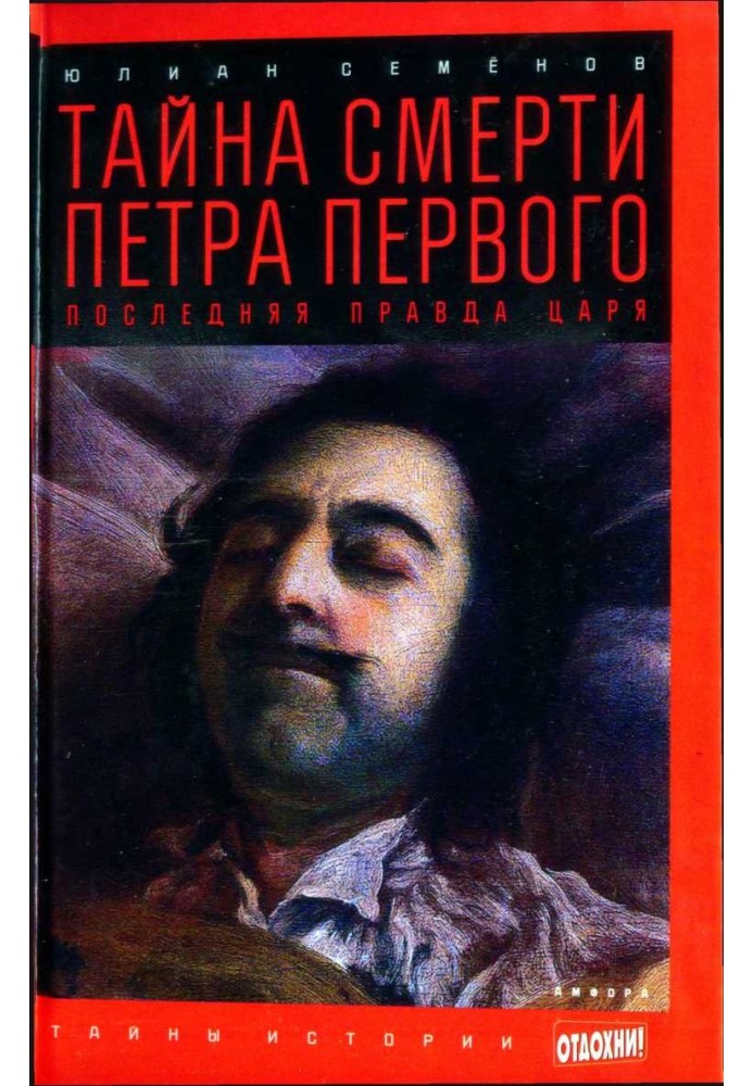 Book The Mystery of the Death of Peter the Great: The Tsar's Last Truth