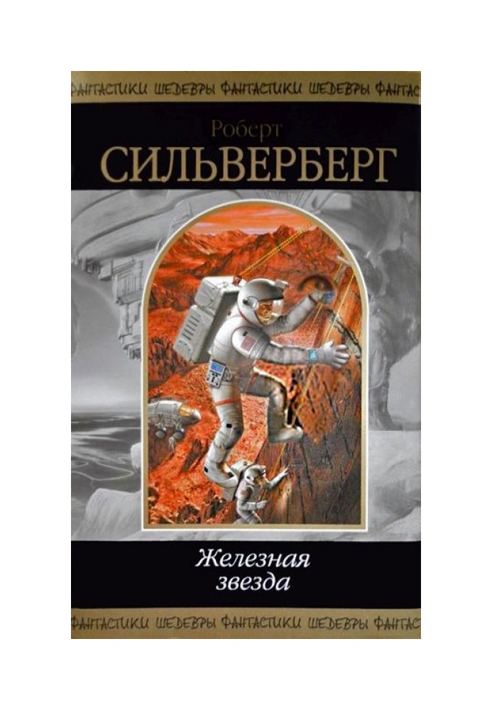Book Iron Star