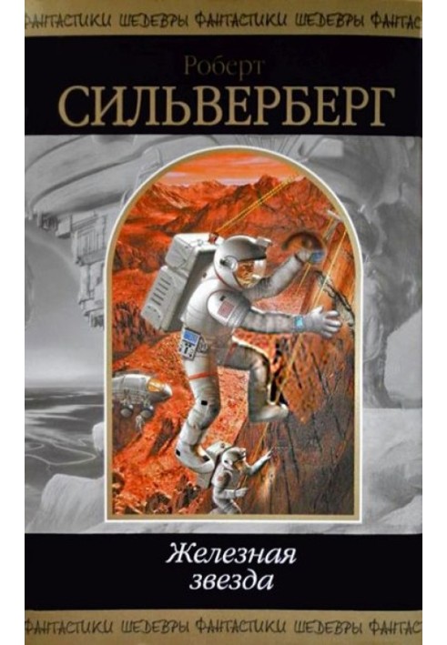 Book Iron Star