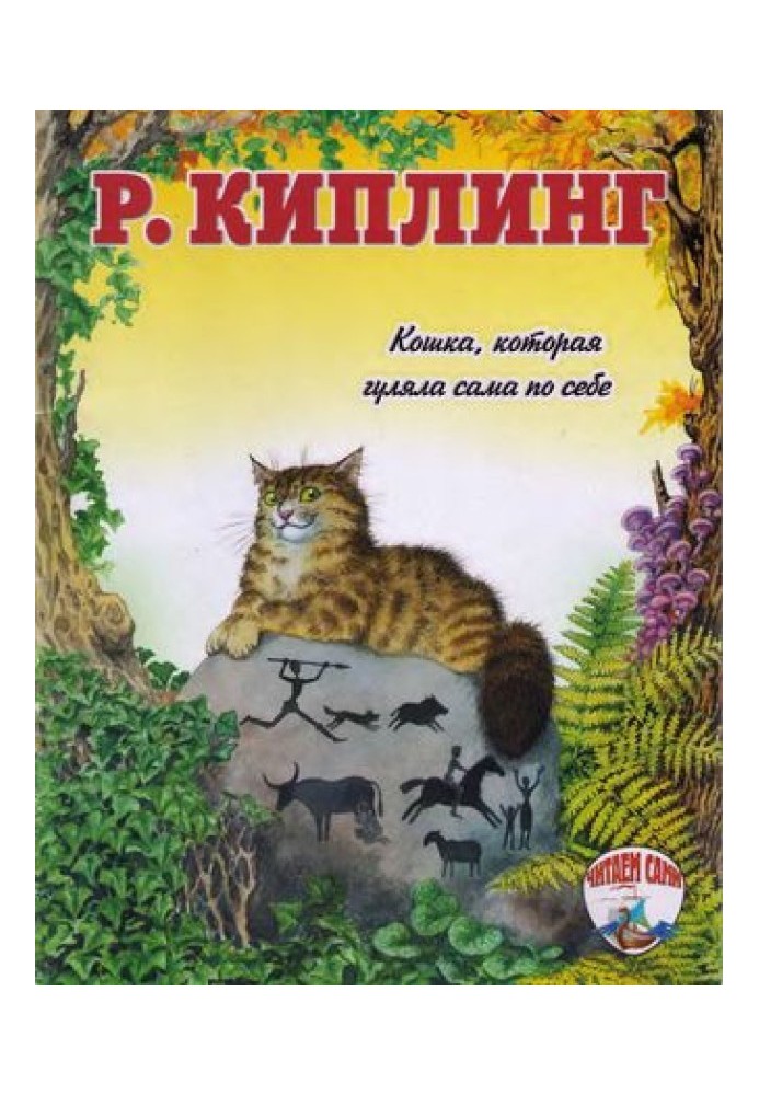 Book The cat that walked by itself