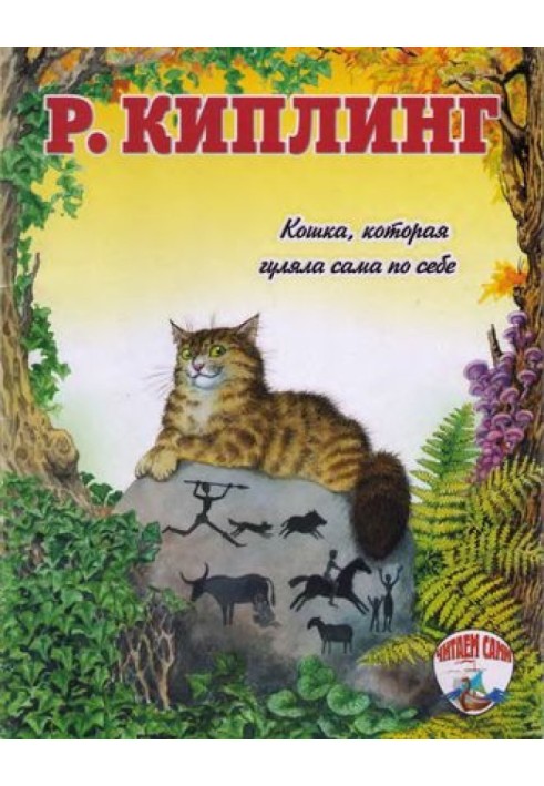 Book The cat that walked by itself