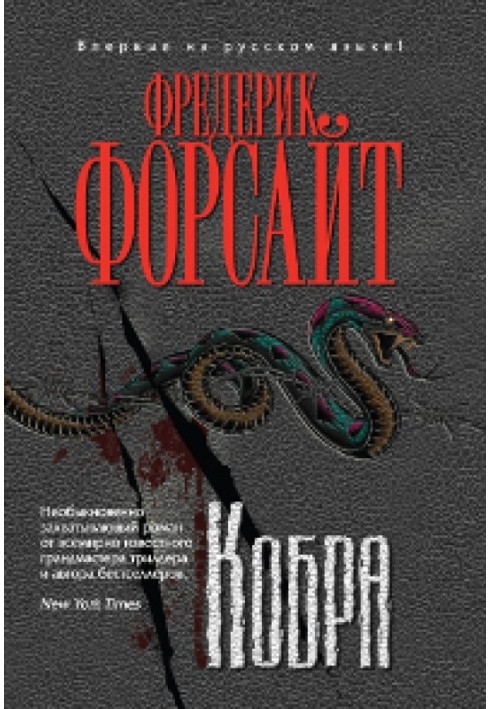 Book Cobra