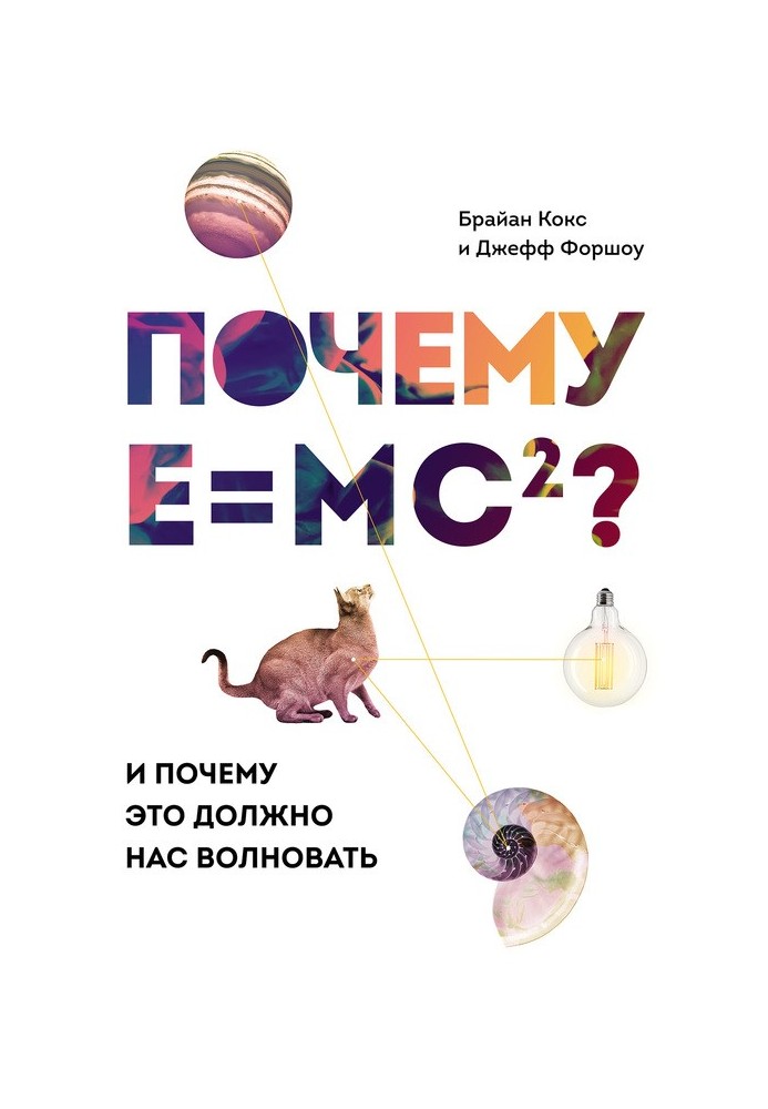 Book Why Eu003dmc²? And why should we care?