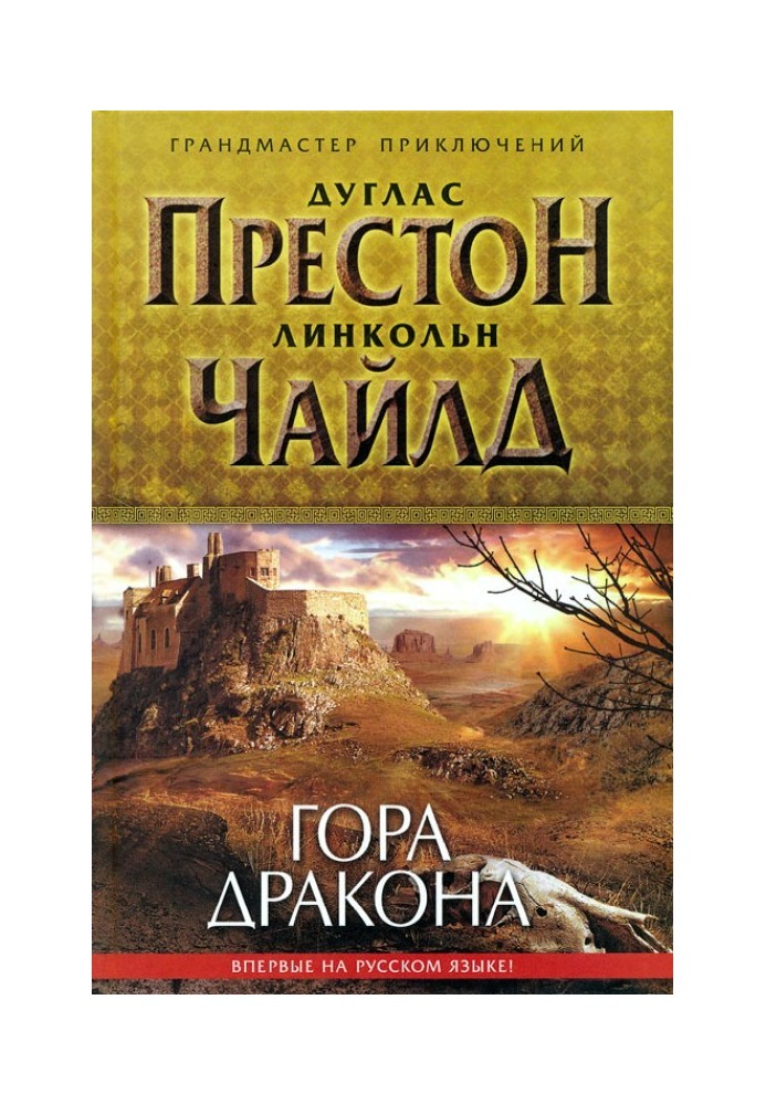 Book Dragon Mountain