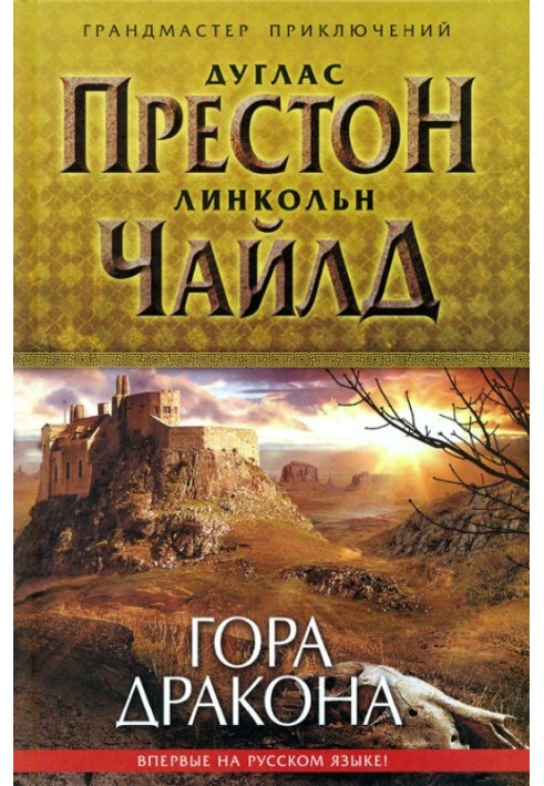 Book Dragon Mountain