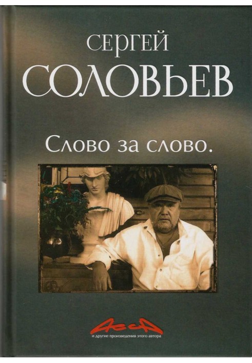 Book Assa and other works by this author. Book 3. Word for Word