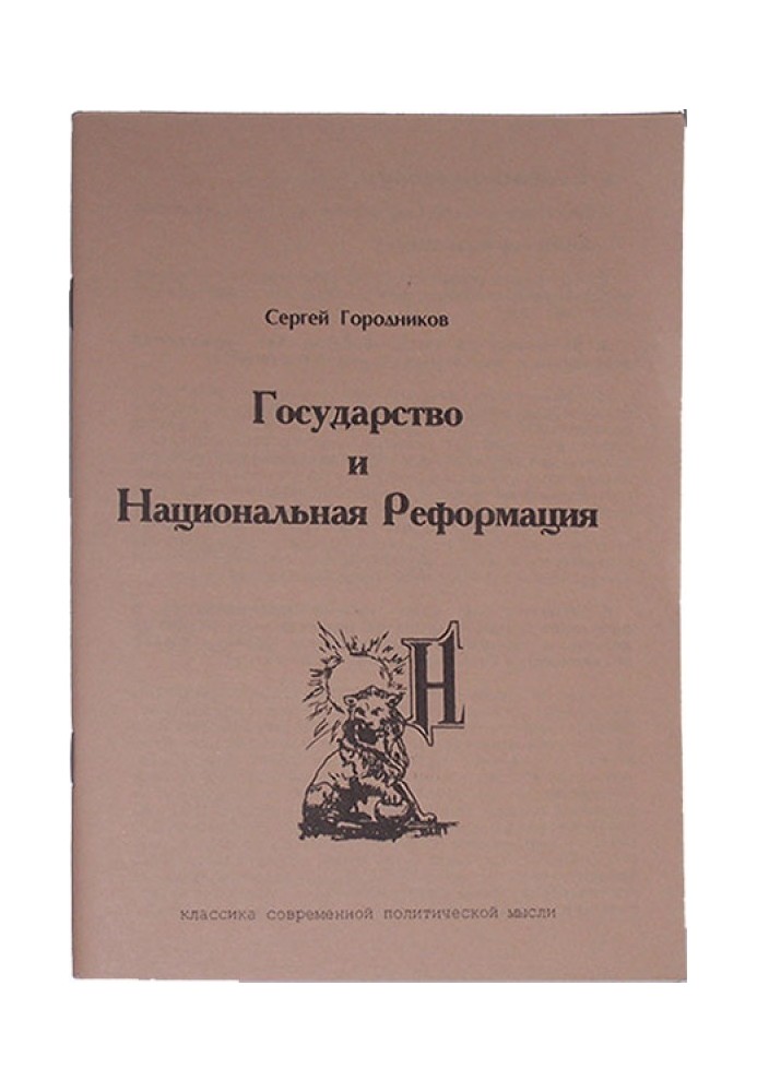 Book STATE AND NATIONAL REFORMATION
