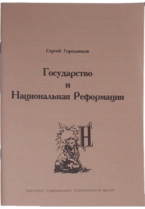 Book STATE AND NATIONAL REFORMATION