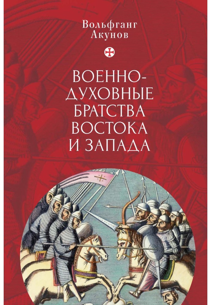 Book Military-spiritual brotherhoods of East and West